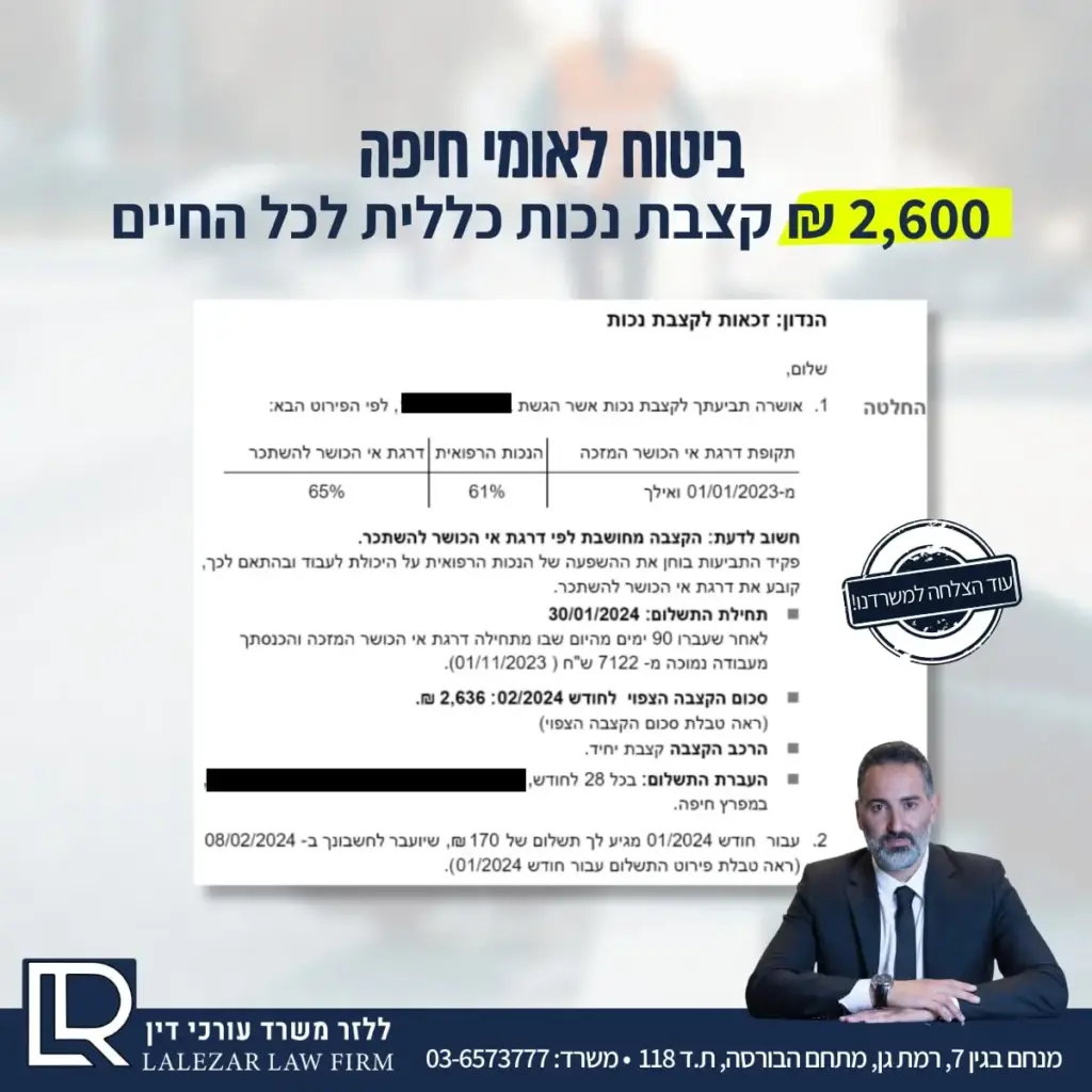 2600-שח-קצבת-נכות-כללית-לכל-החיים