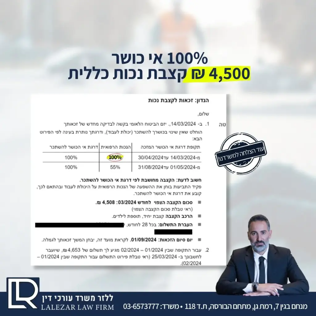 4500-קצבת-נכות-כללית