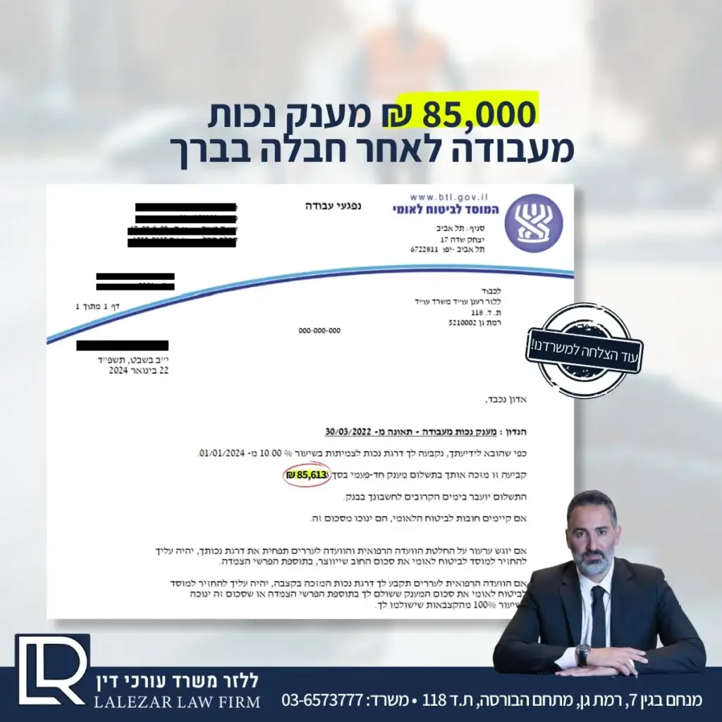 85000-מענק-נכות-מעבודה