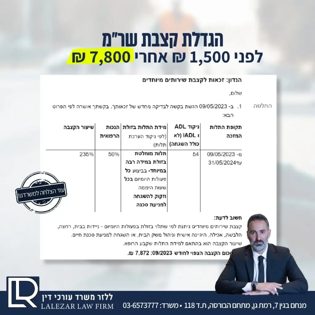 הגדלת-קצבת-שרמ-ל-7800