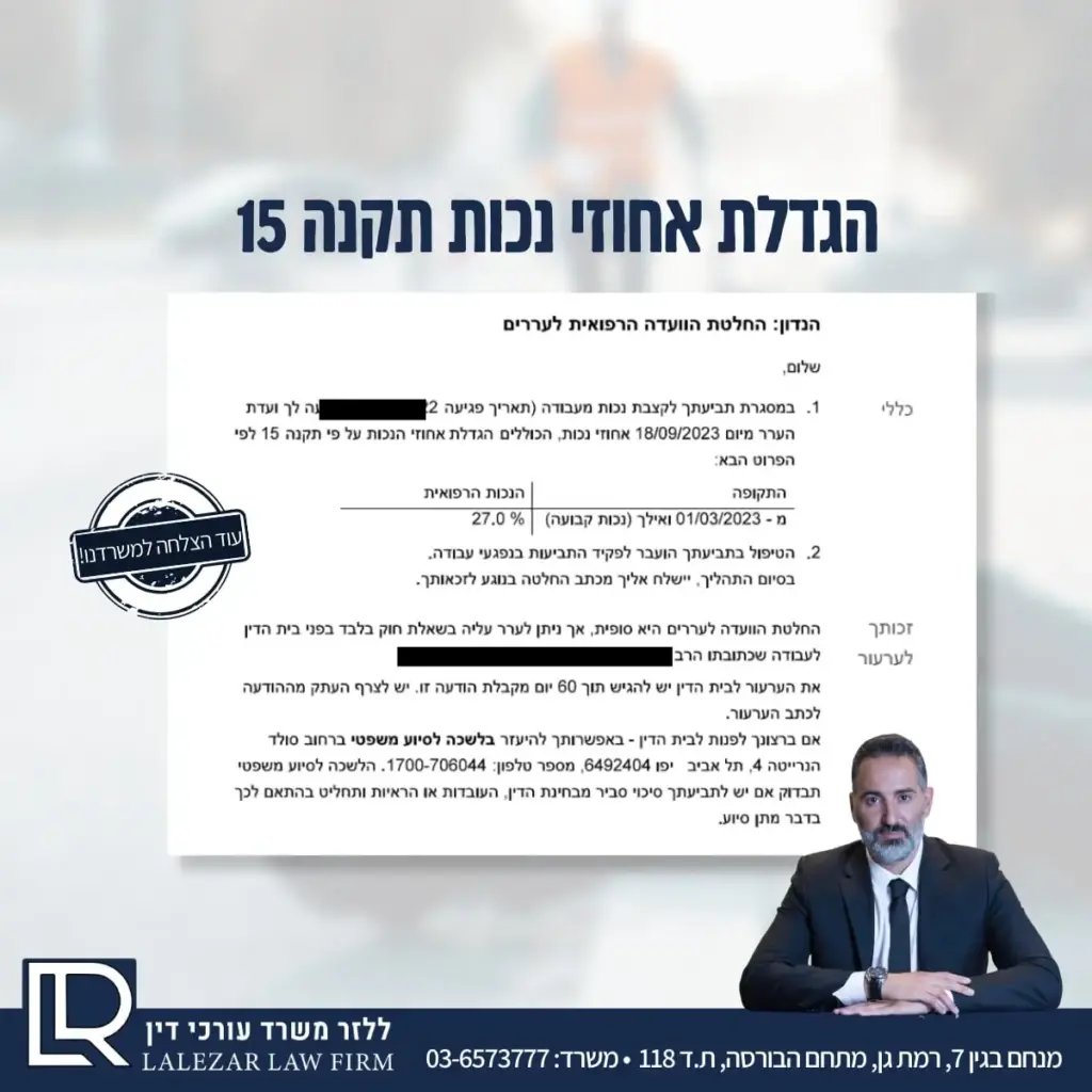 הגדלת-תקנה-15