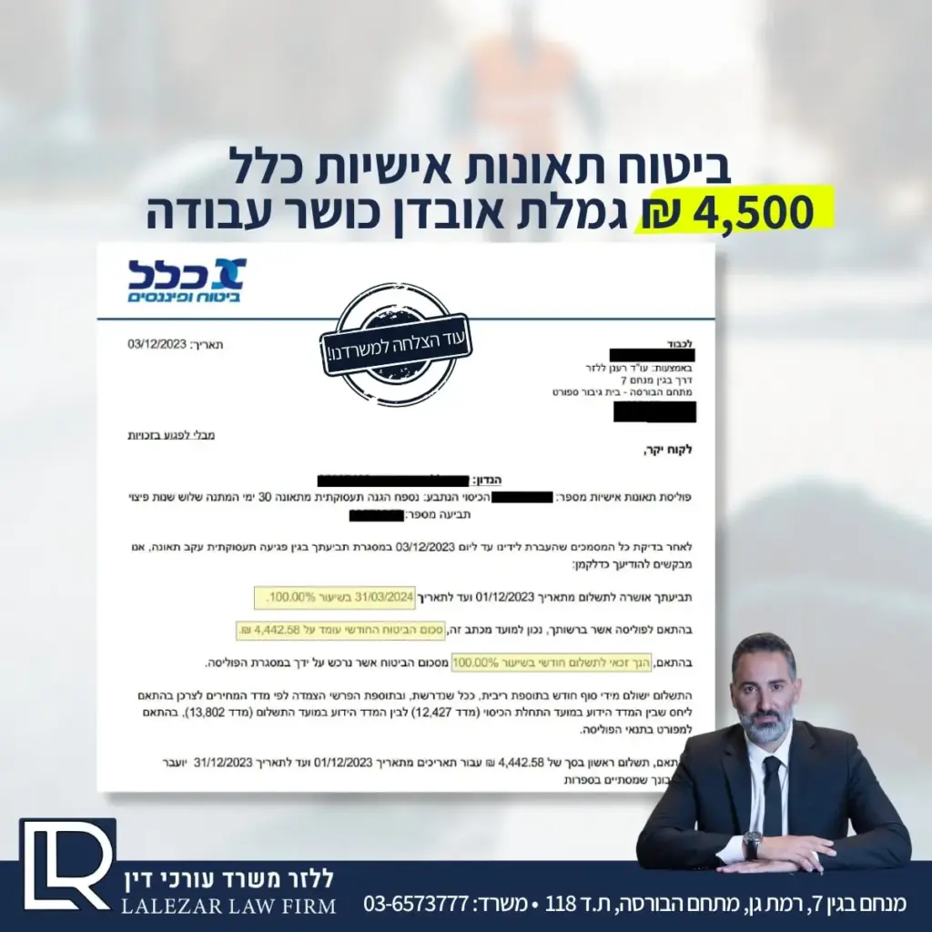 כלל-גמלת-אכע-4500-שח-לחודש