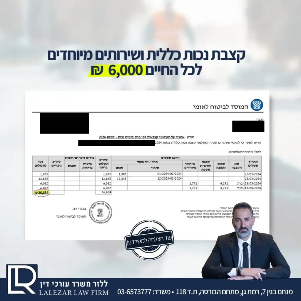 קצבת-שירותים-מיוחדים-ונכות-כללית-לכל-החיים